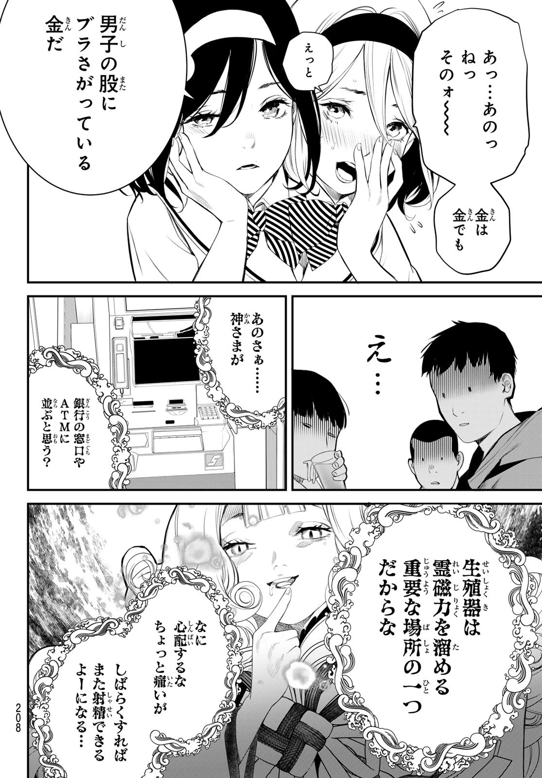 灰仭巫覡 第34話 - 18