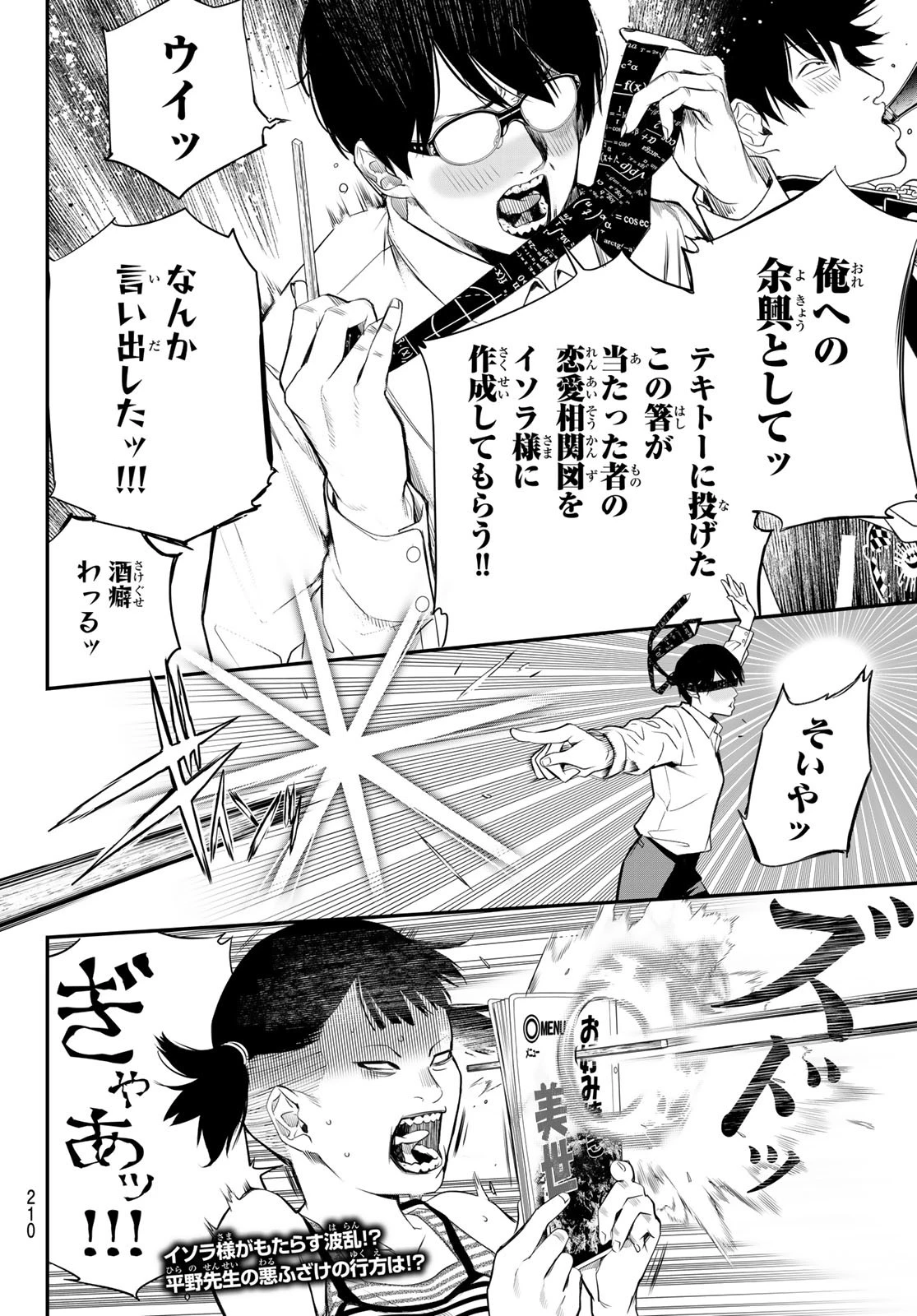 灰仭巫覡 第34話 - 20
