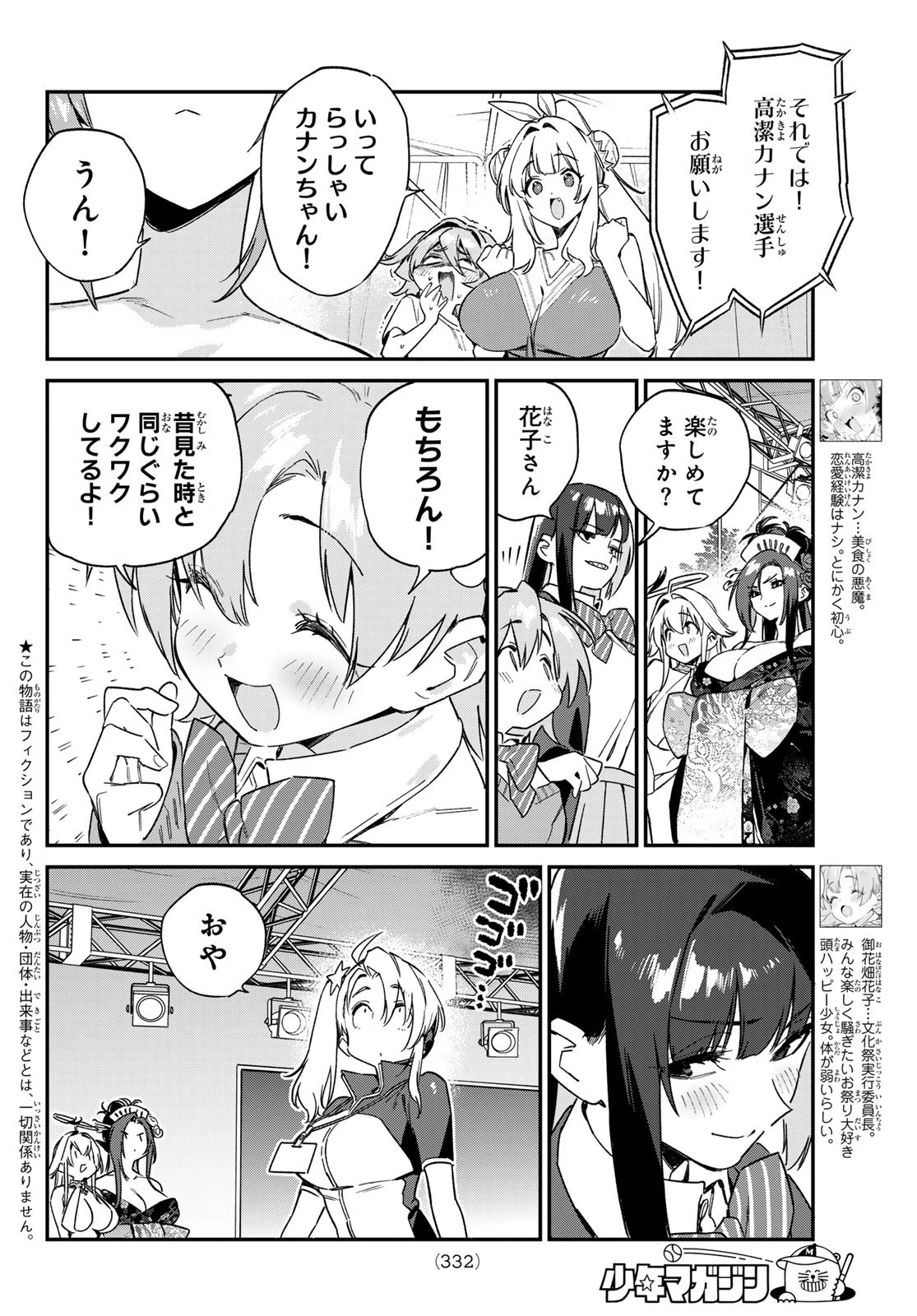 カナン様はあくまでチョロい 第133話 - 2