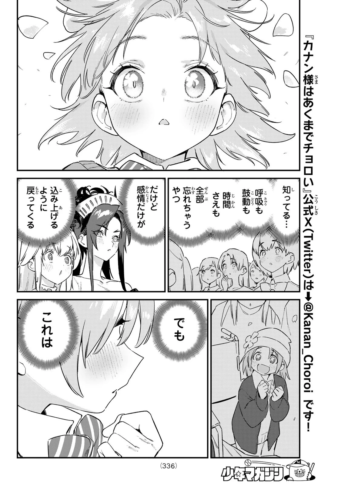 カナン様はあくまでチョロい 第133話 - 6