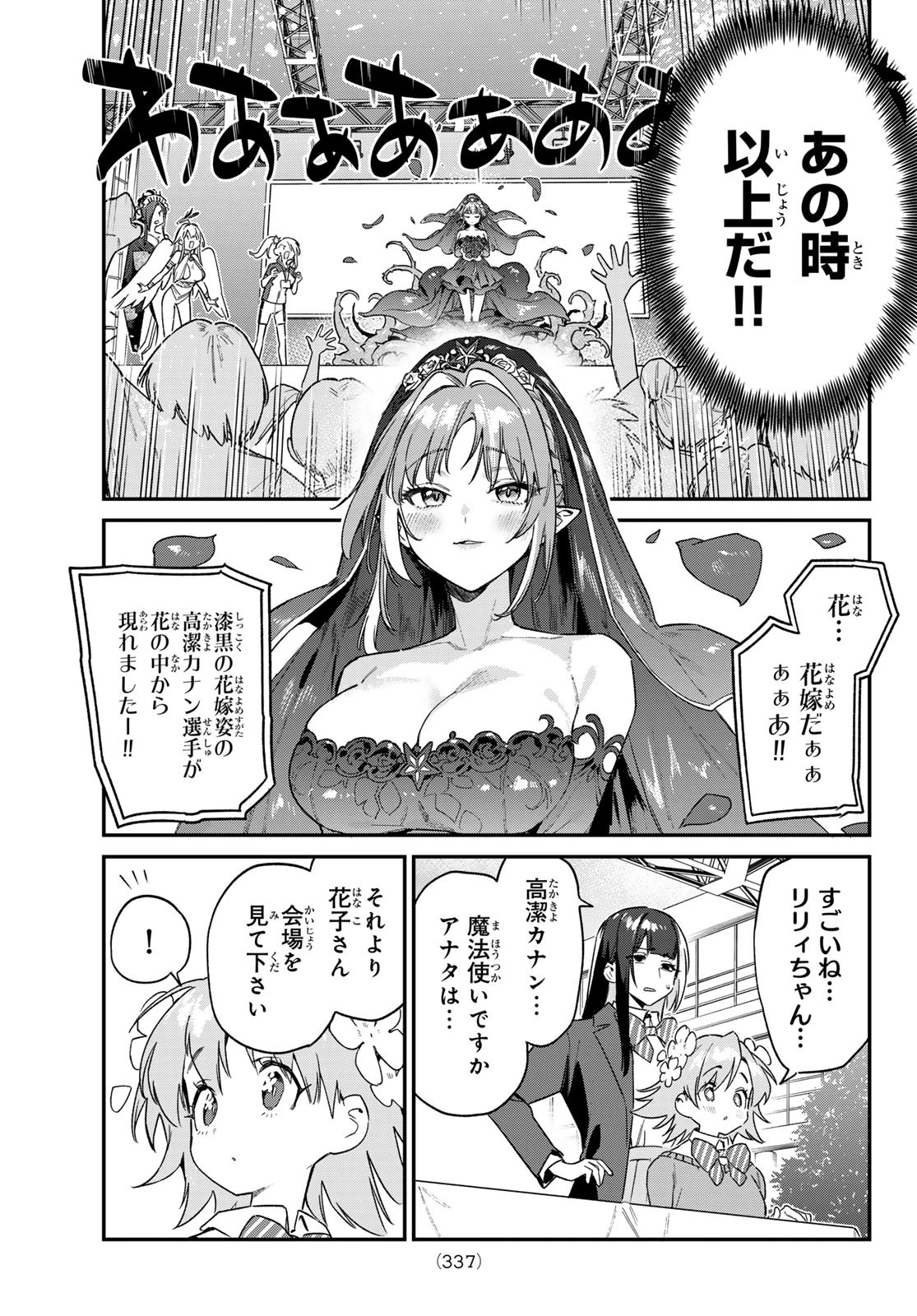 カナン様はあくまでチョロい 第133話 - 7