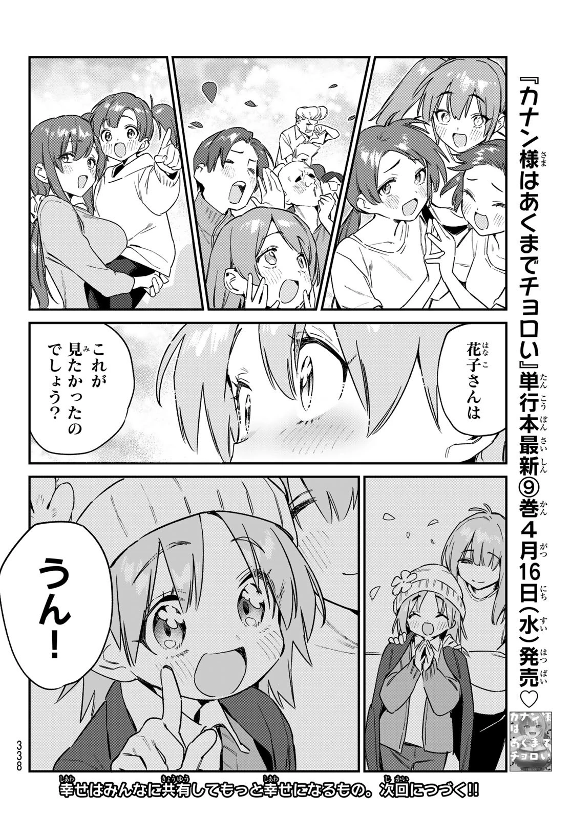 カナン様はあくまでチョロい 第133話 - 8