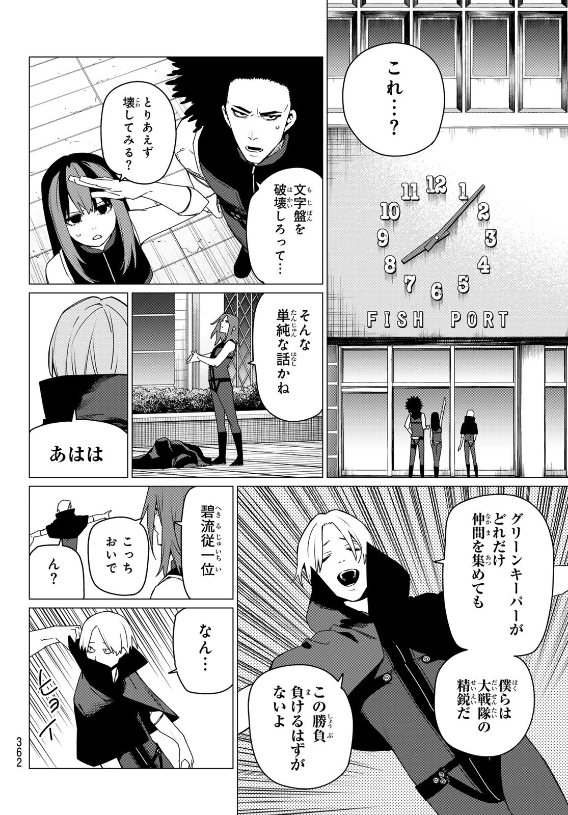 戦隊大失格 第173話 - 4