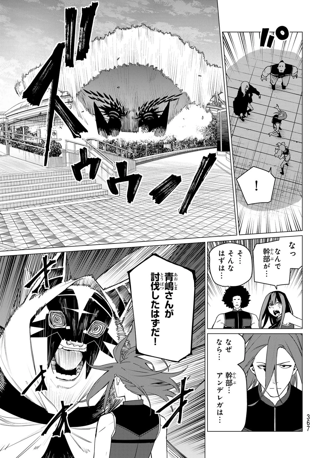 戦隊大失格 第173話 - 9