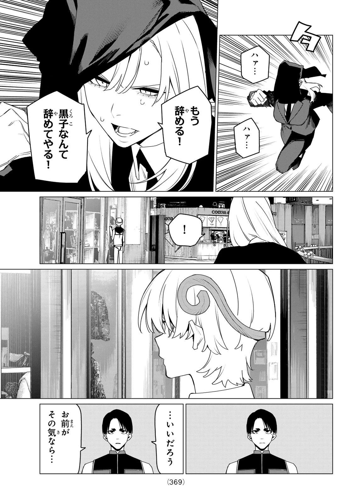 戦隊大失格 第173話 - 11