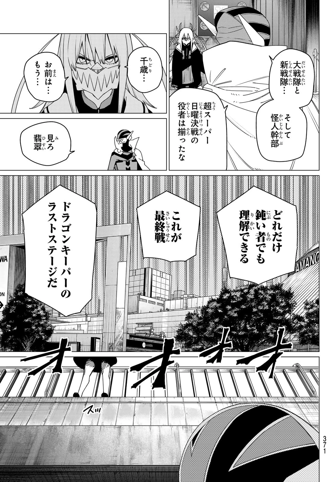 戦隊大失格 第173話 - 13