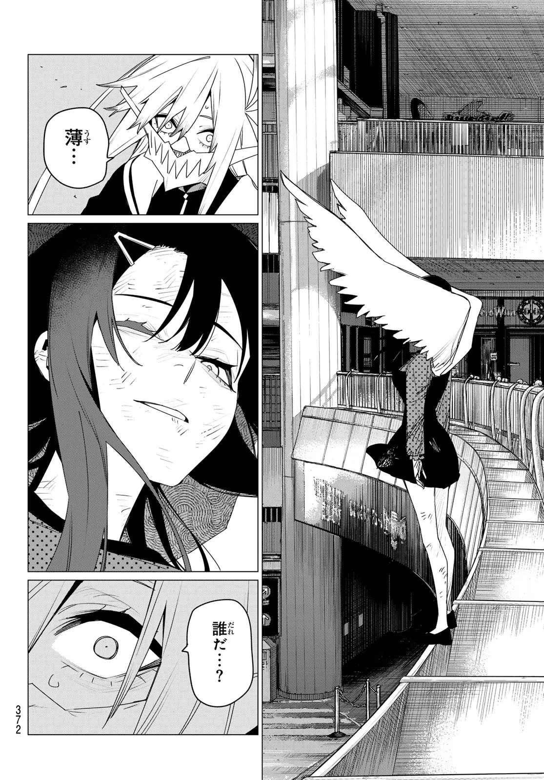 戦隊大失格 第173話 - 14