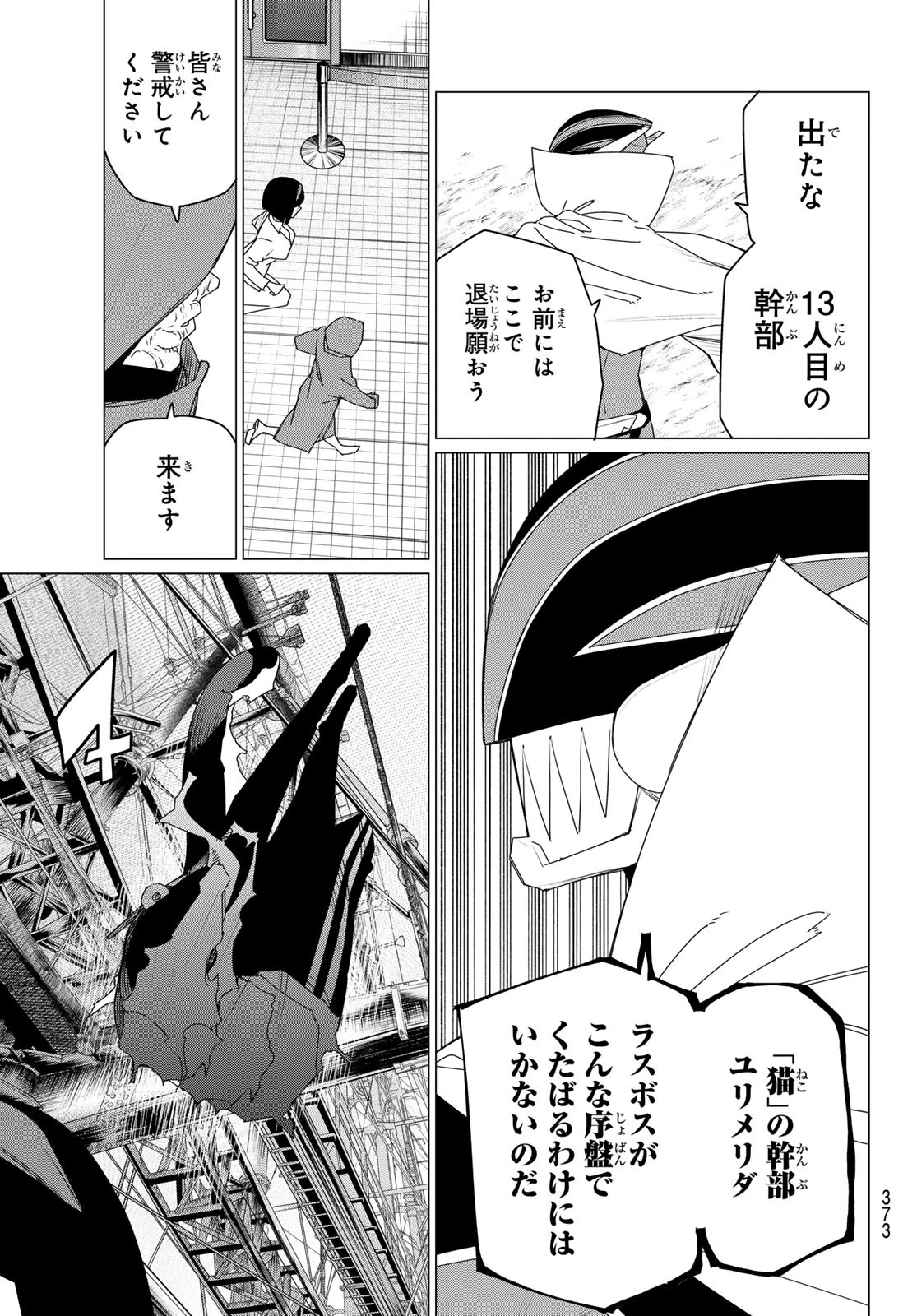 戦隊大失格 第173話 - 15