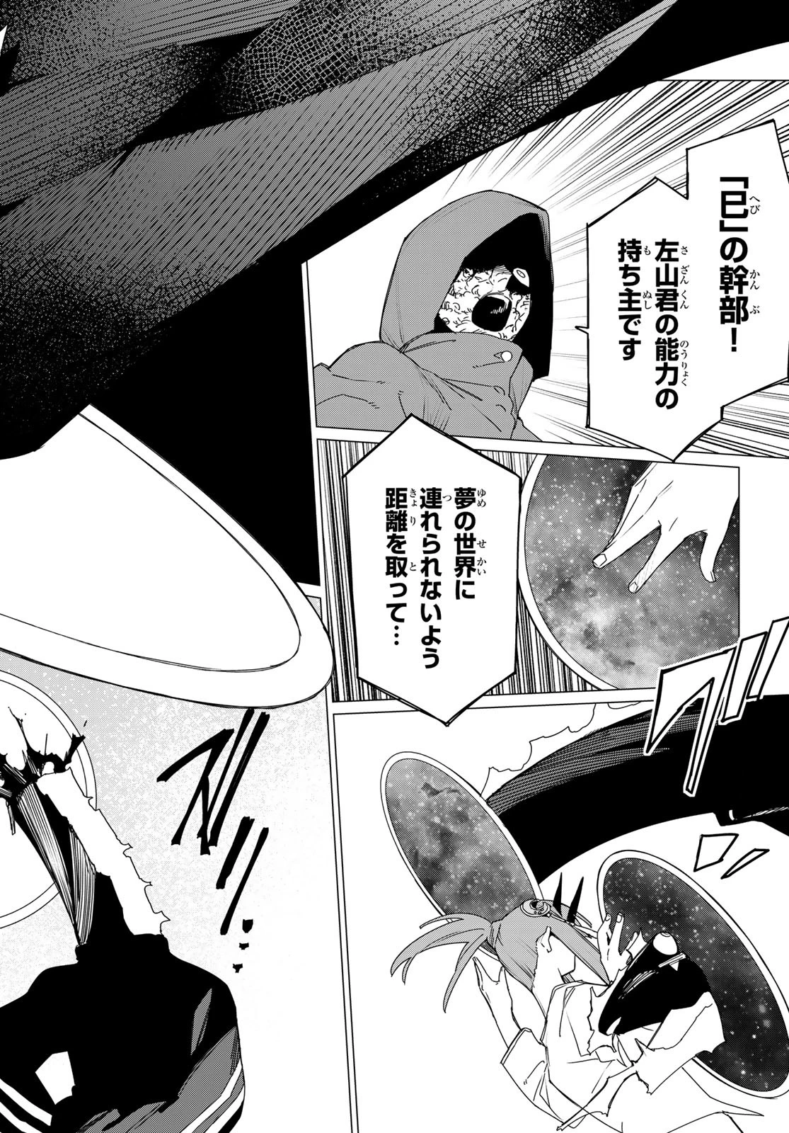 戦隊大失格 第173話 - 16