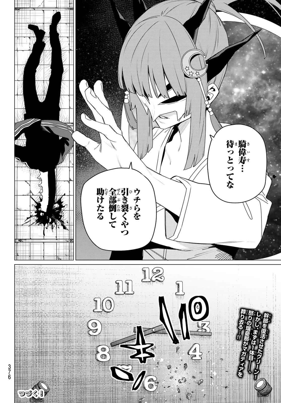 戦隊大失格 第173話 - 18