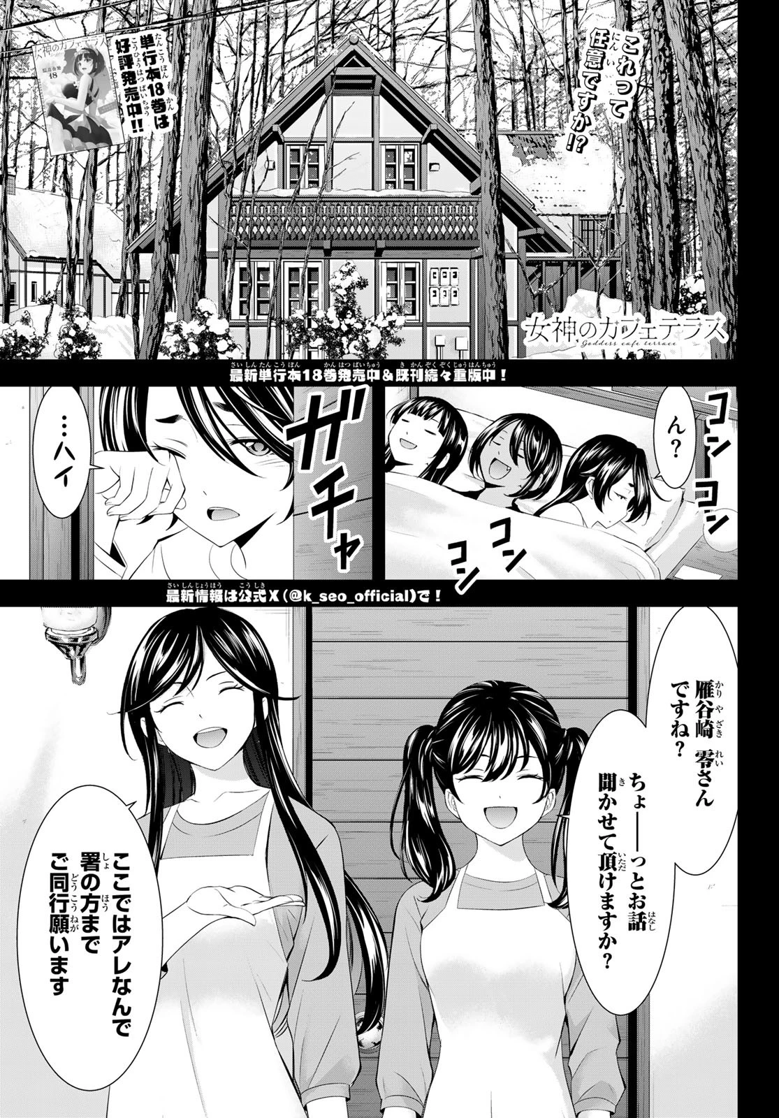 女神のカフェテラス 第189話 - 1