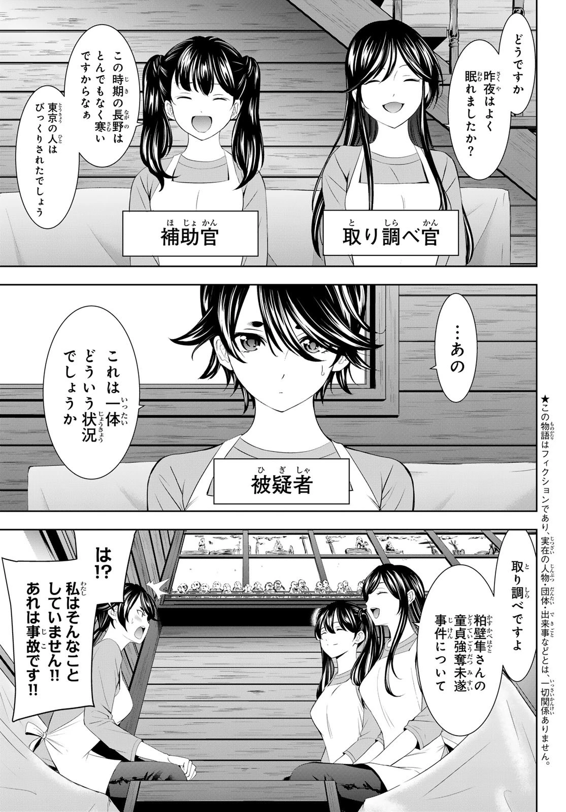 女神のカフェテラス 第189話 - 3
