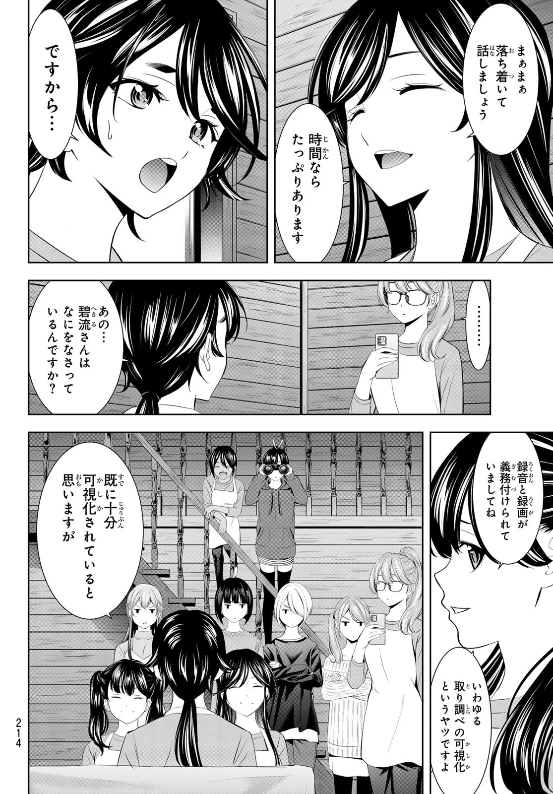 女神のカフェテラス 第189話 - 4