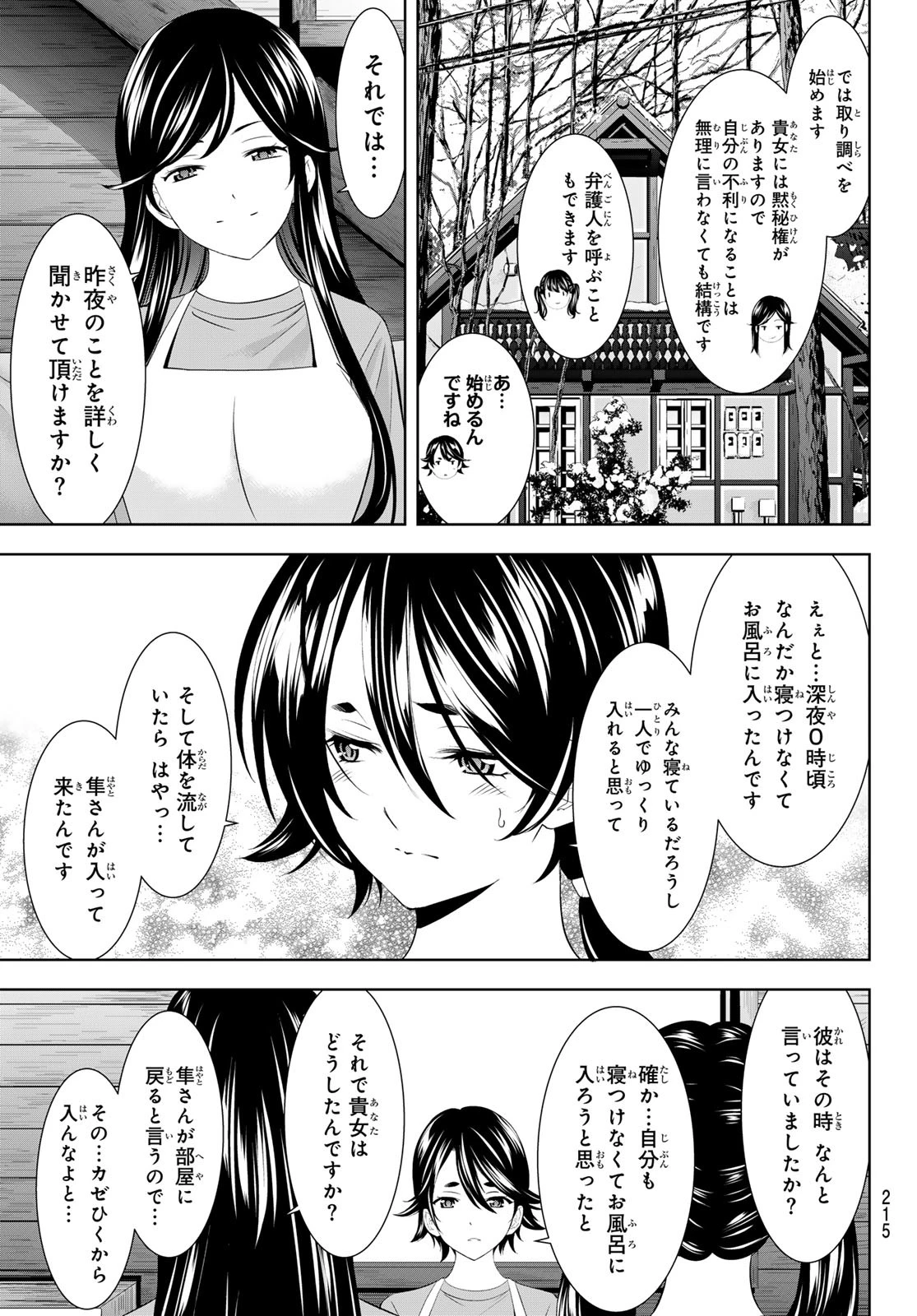 女神のカフェテラス 第189話 - 5