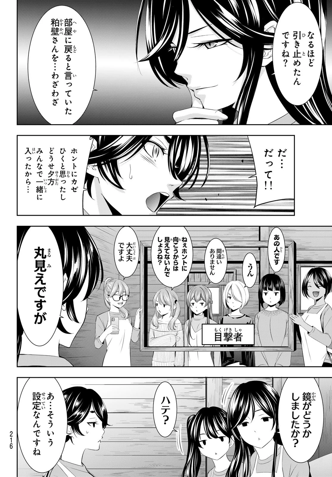 女神のカフェテラス 第189話 - 6