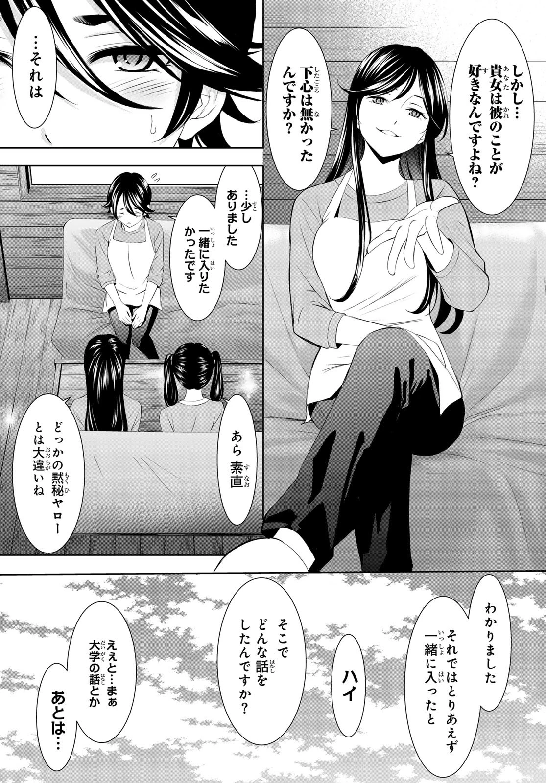 女神のカフェテラス 第189話 - 7
