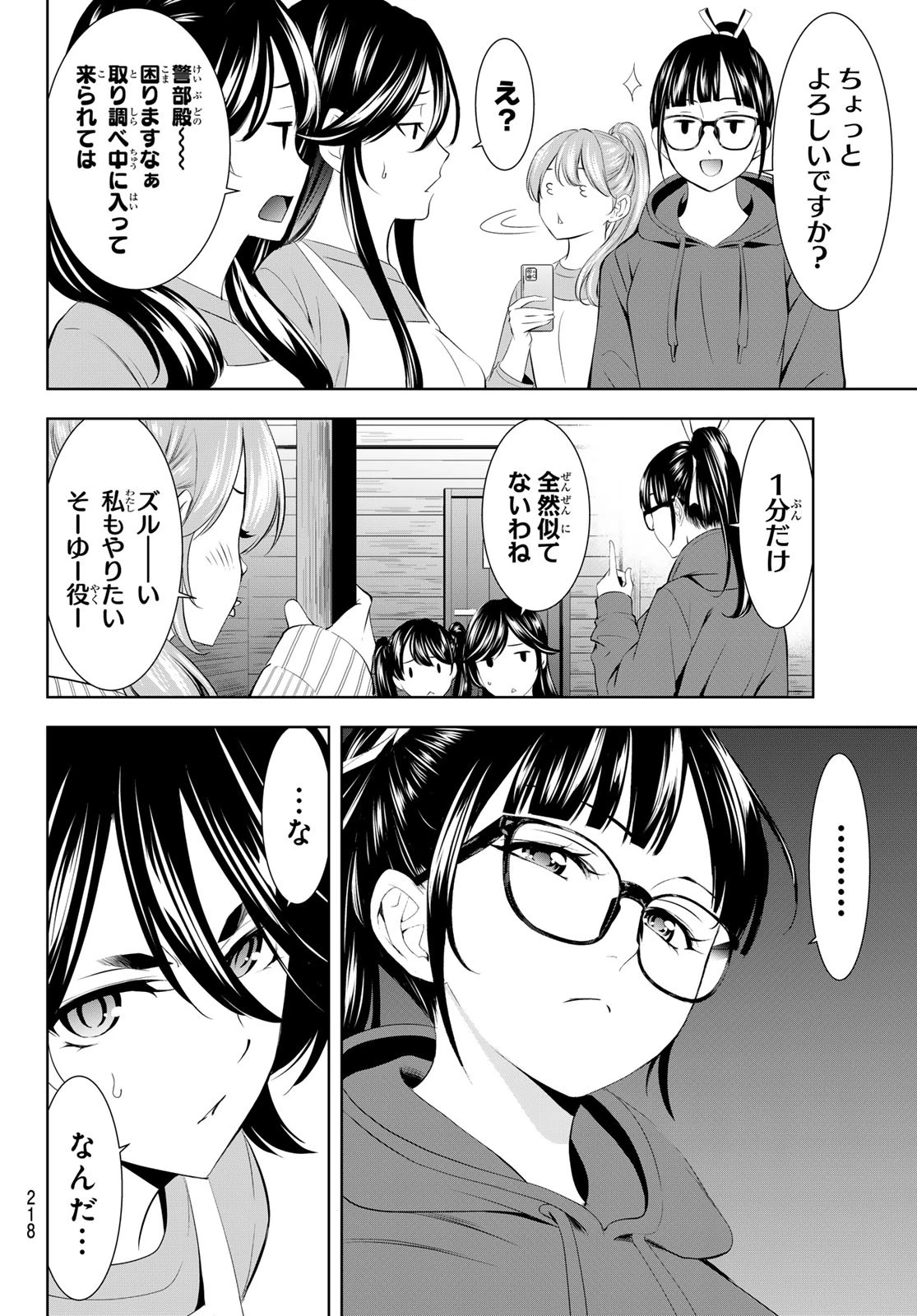 女神のカフェテラス 第189話 - 8