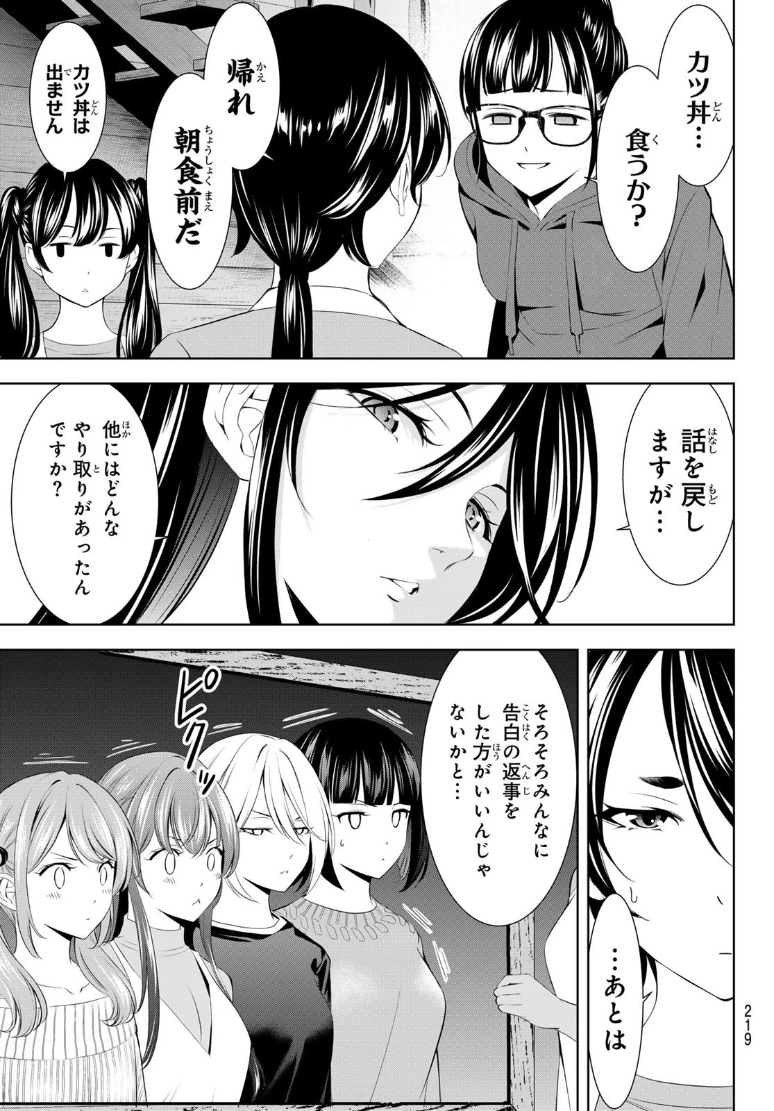 女神のカフェテラス 第189話 - 9
