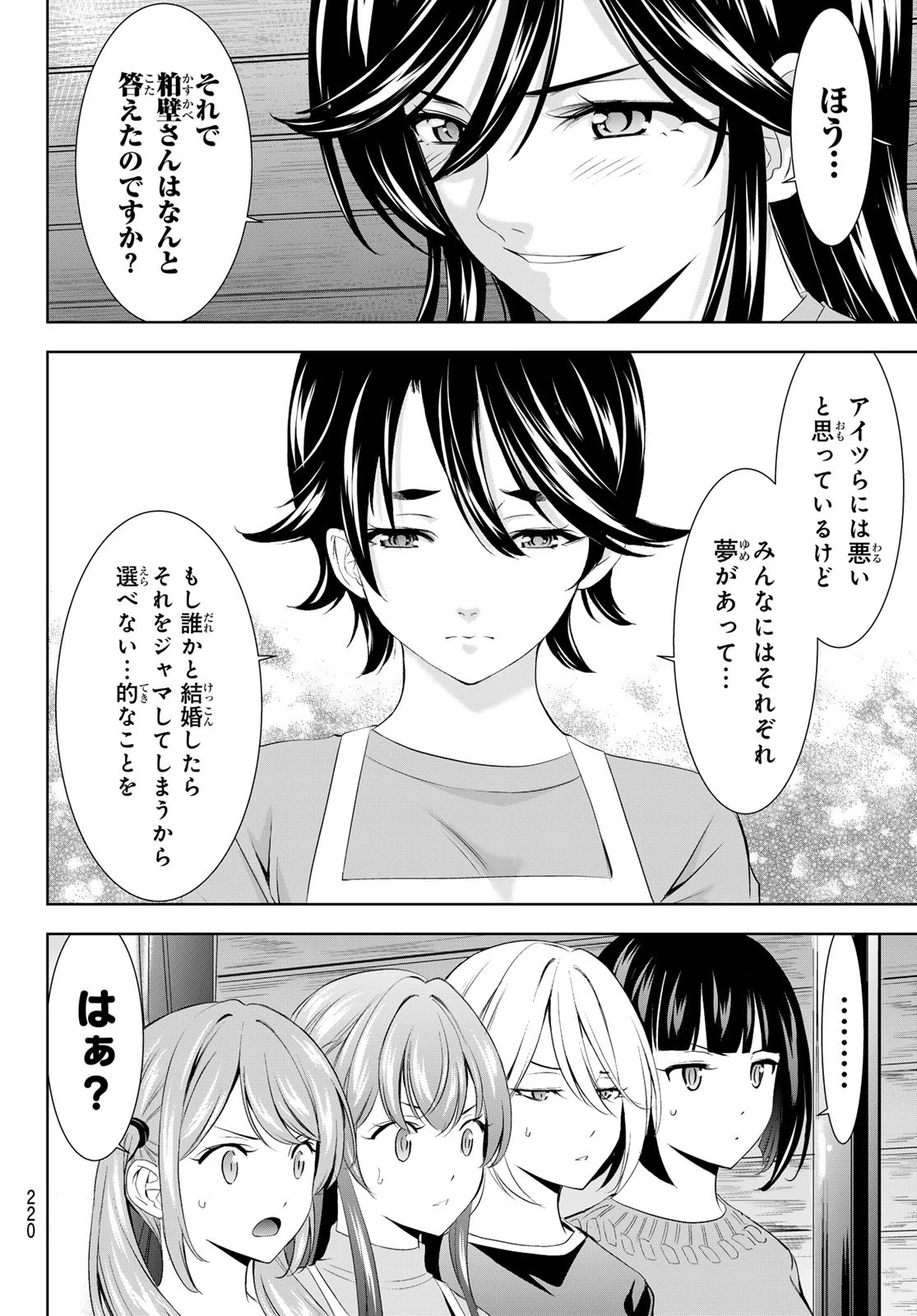 女神のカフェテラス 第189話 - 10