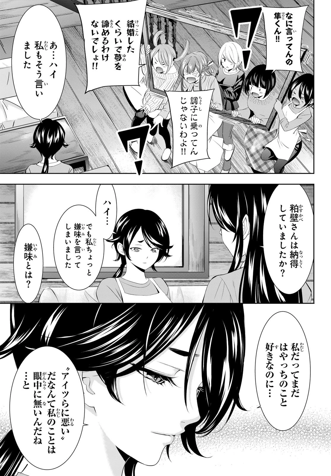 女神のカフェテラス 第189話 - 11