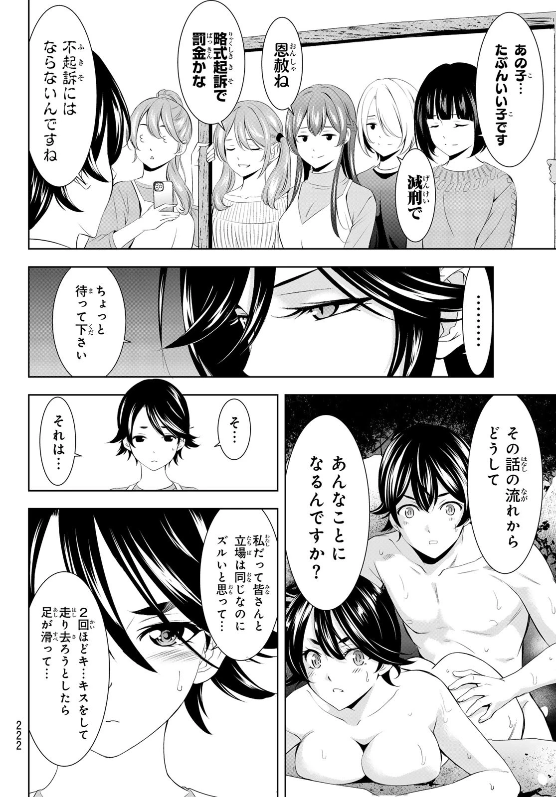 女神のカフェテラス 第189話 - 12
