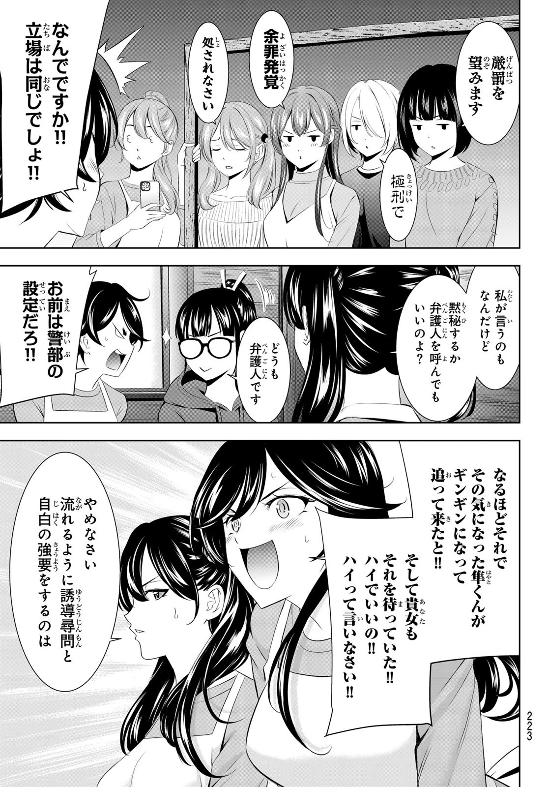 女神のカフェテラス 第189話 - 13