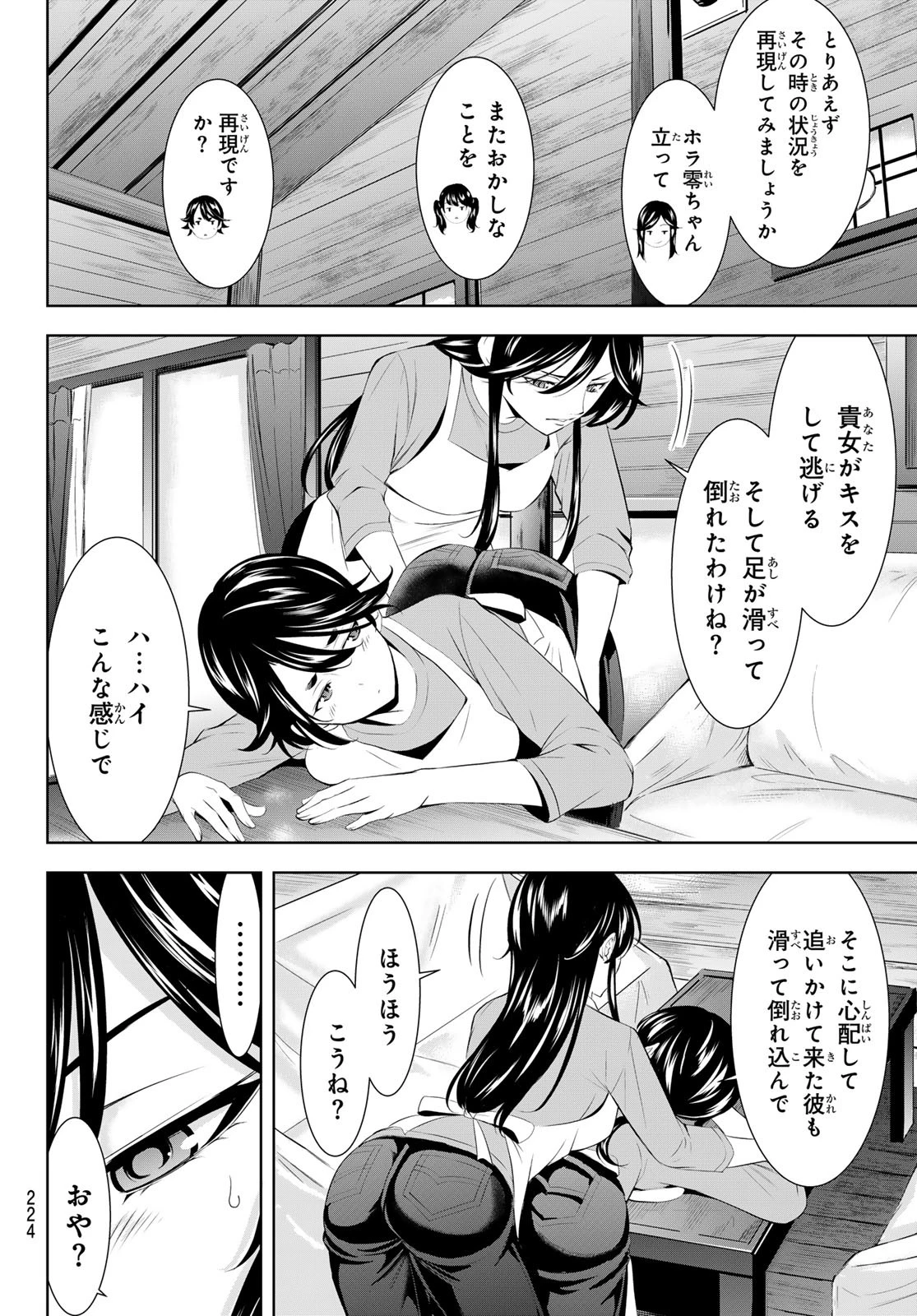 女神のカフェテラス 第189話 - 14