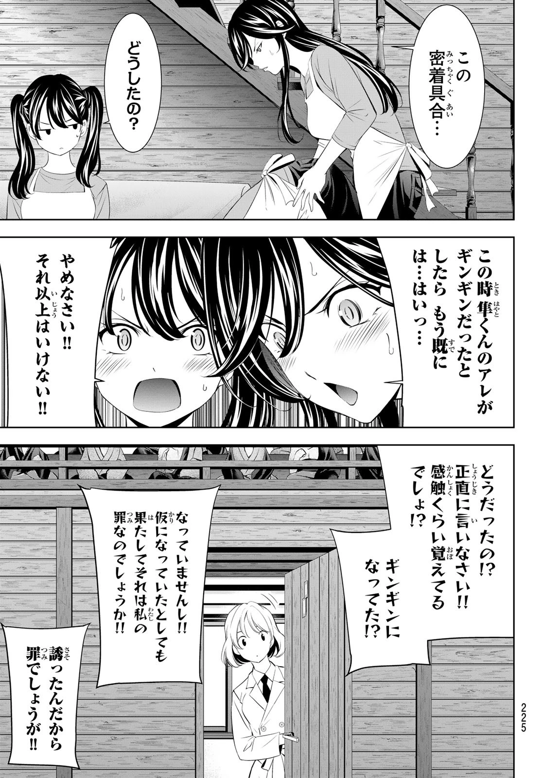女神のカフェテラス 第189話 - 15
