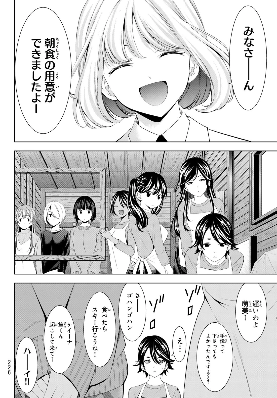 女神のカフェテラス 第189話 - 16