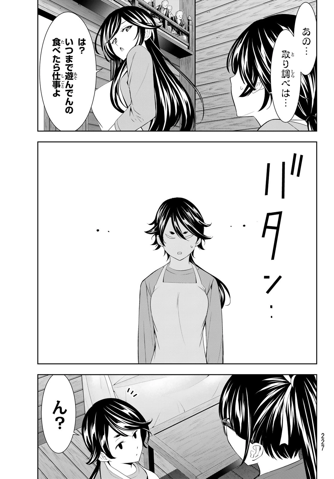 女神のカフェテラス 第189話 - 17