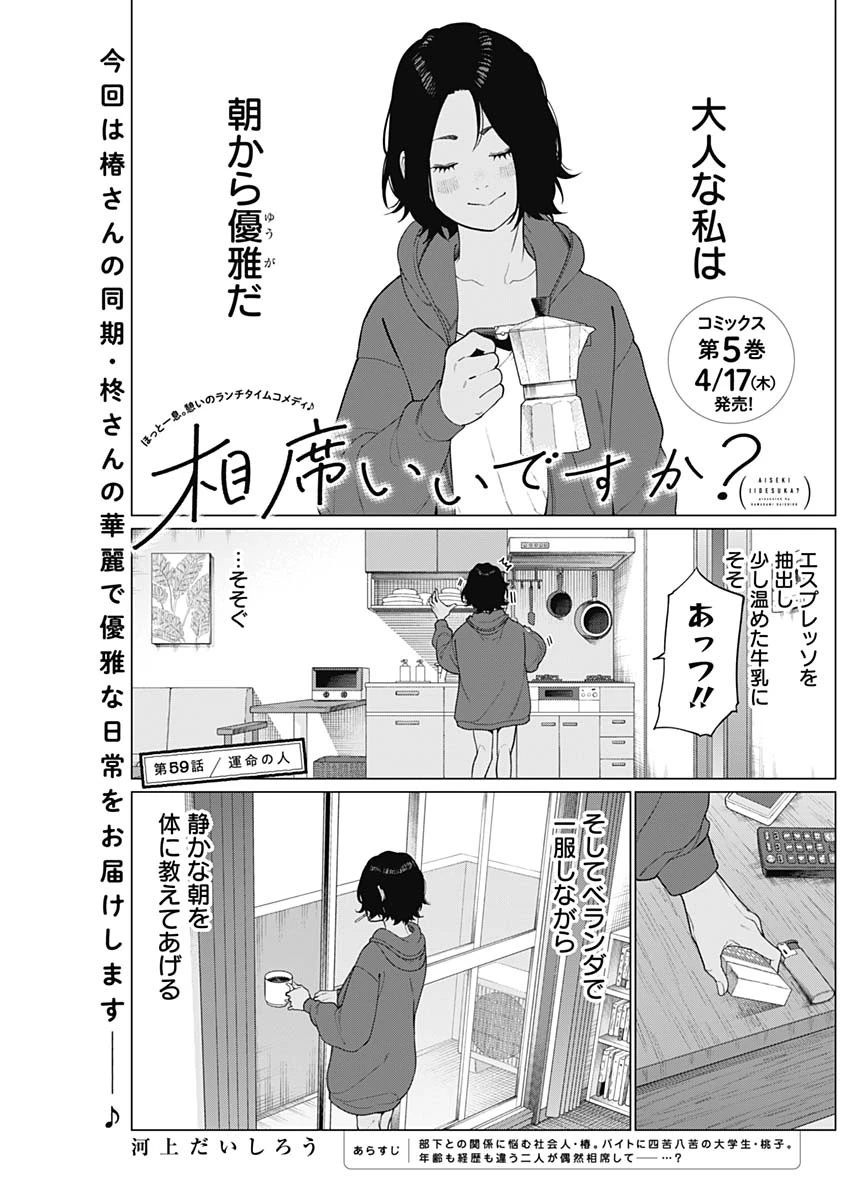 相席いいですか？ 第59話 - 1
