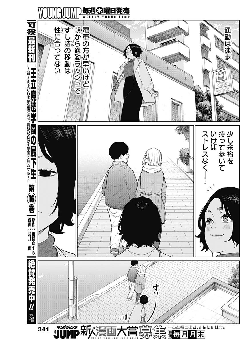 相席いいですか？ 第59話 - 3