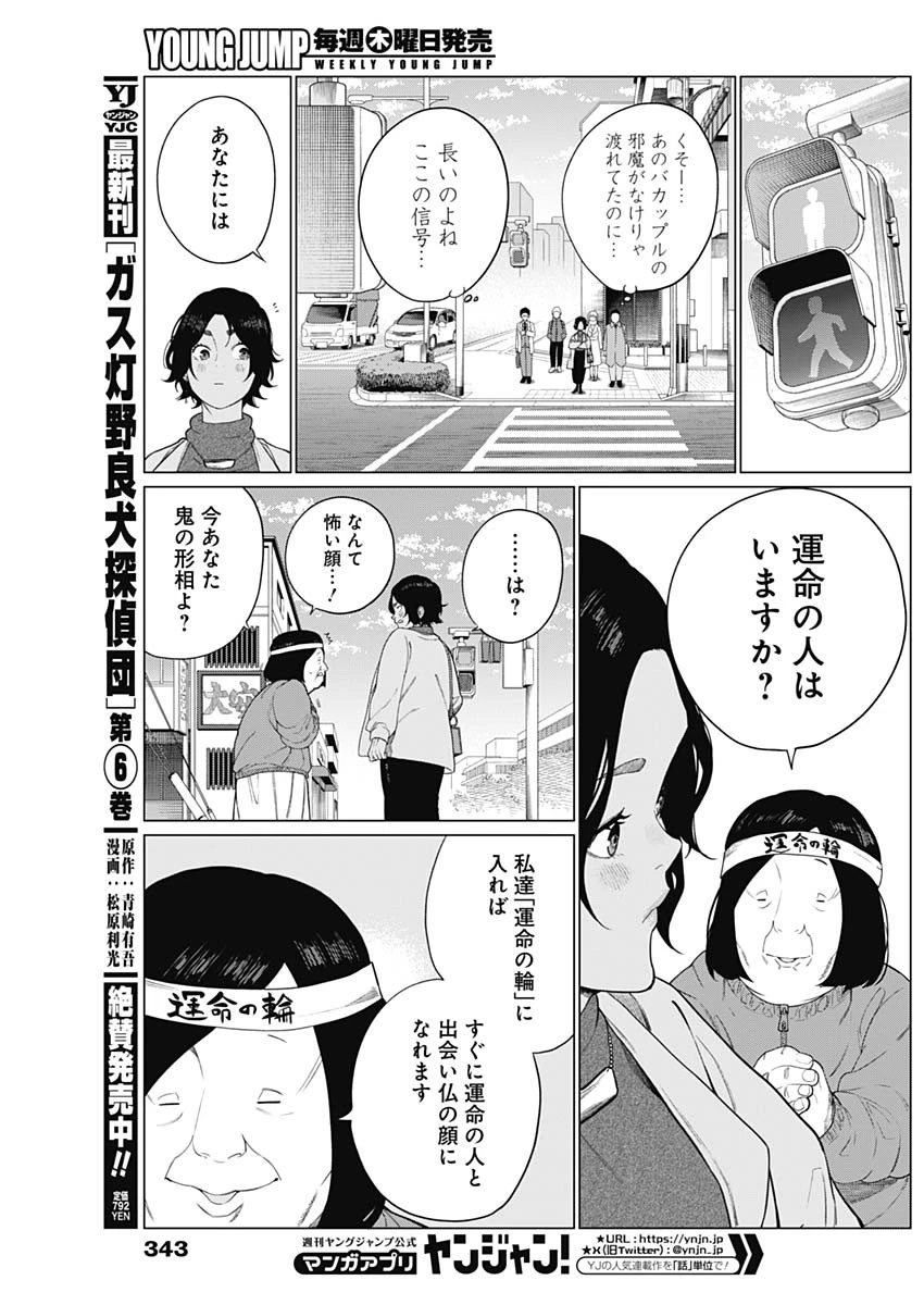 相席いいですか？ 第59話 - 5