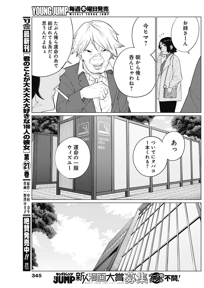 相席いいですか？ 第59話 - 7