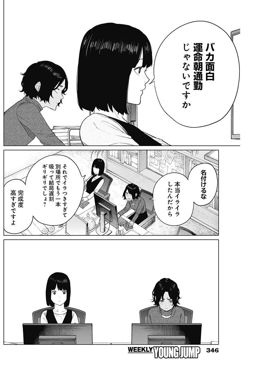 相席いいですか？ 第59話 - 8