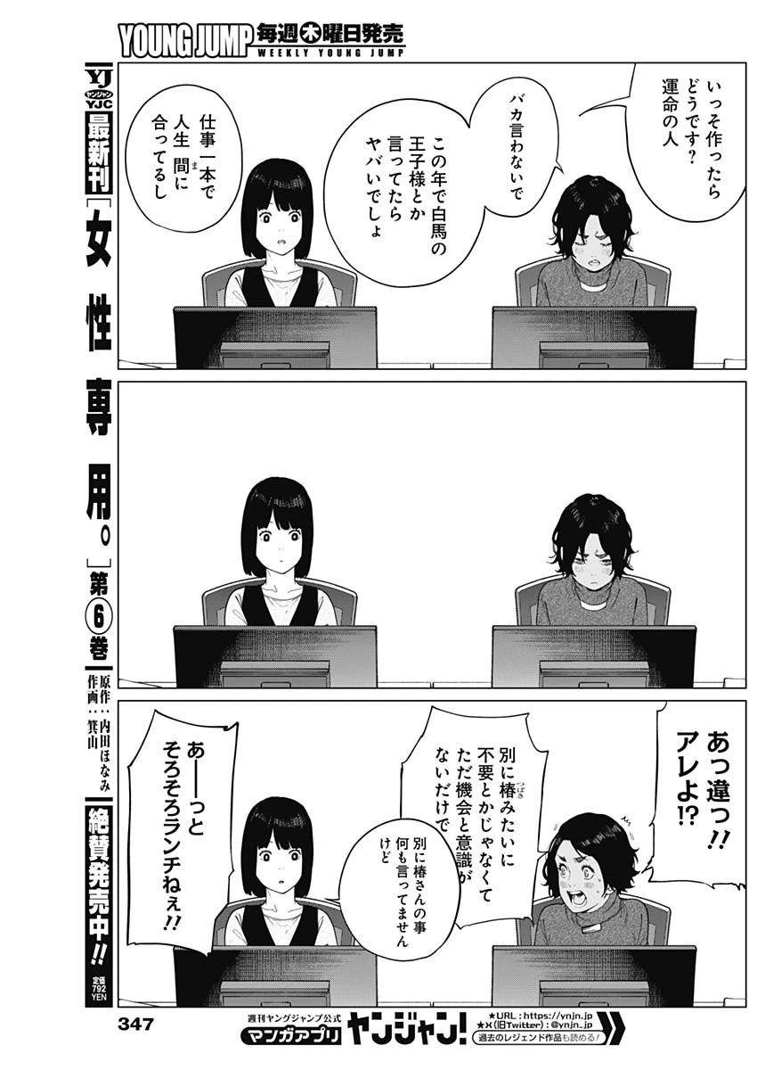 相席いいですか？ 第59話 - 9