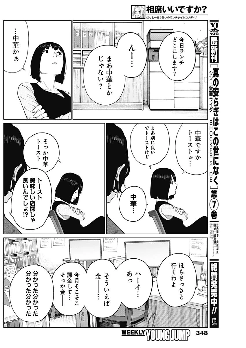 相席いいですか？ 第59話 - 10