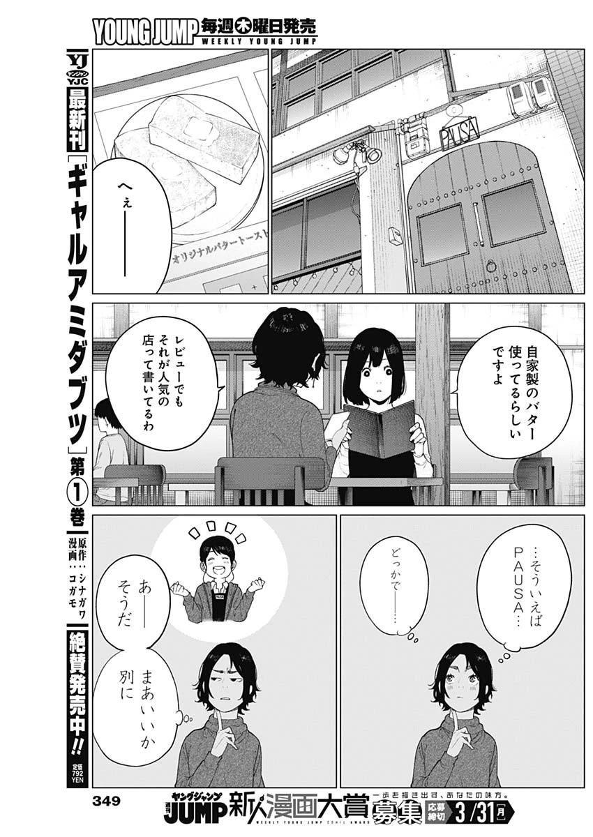 相席いいですか？ 第59話 - 11