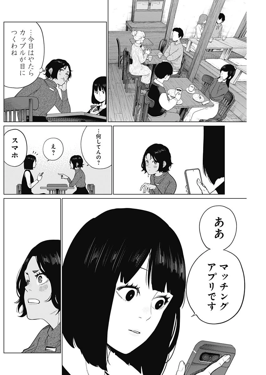 相席いいですか？ 第59話 - 12