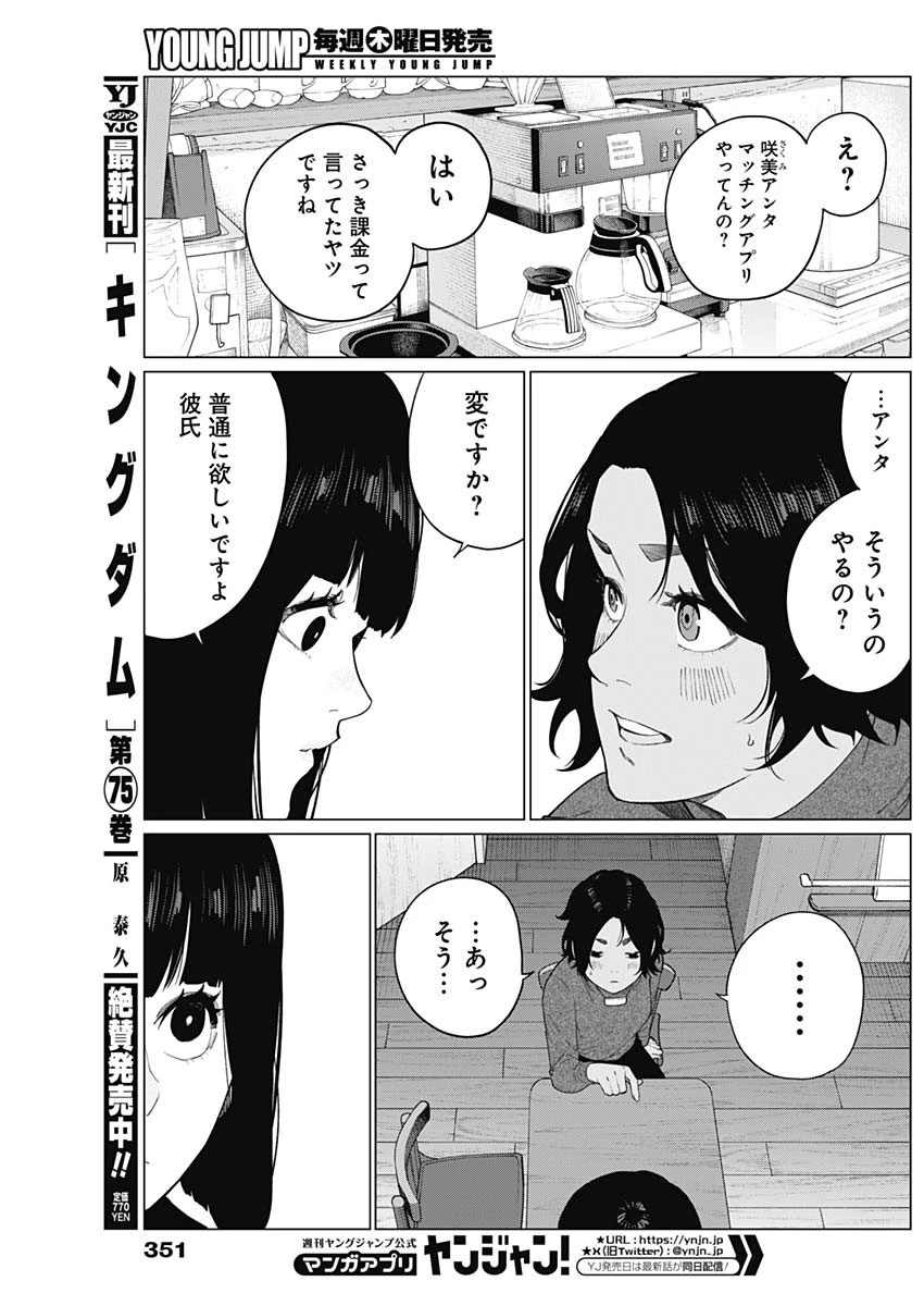 相席いいですか？ 第59話 - 13