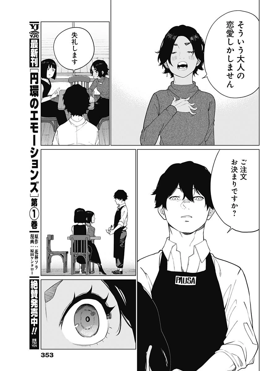 相席いいですか？ 第59話 - 15