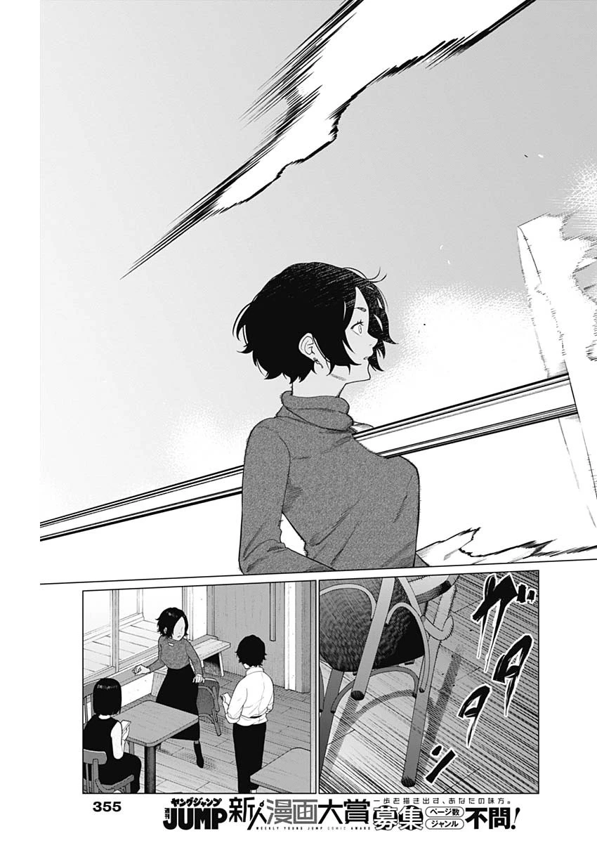 相席いいですか？ 第59話 - 17