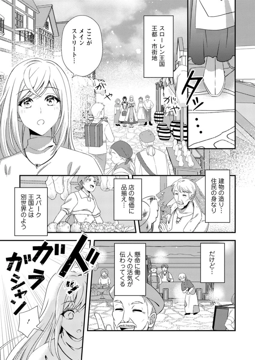 偽者に奪われた聖女の地位、なんとしても取り返さ……なくていっか！ 第4.1話 - 1