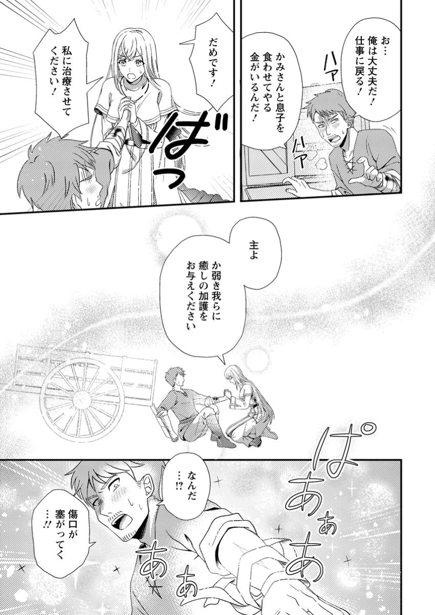 偽者に奪われた聖女の地位、なんとしても取り返さ……なくていっか！ 第4.1話 - 3