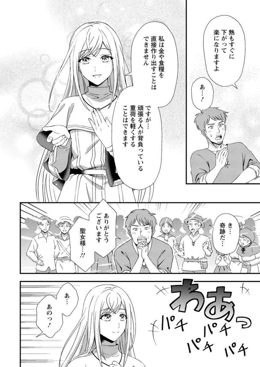 偽者に奪われた聖女の地位、なんとしても取り返さ……なくていっか！ 第4.1話 - 4