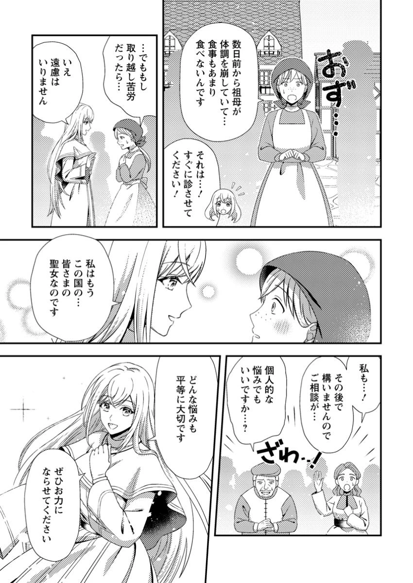 偽者に奪われた聖女の地位、なんとしても取り返さ……なくていっか！ 第4.1話 - 5