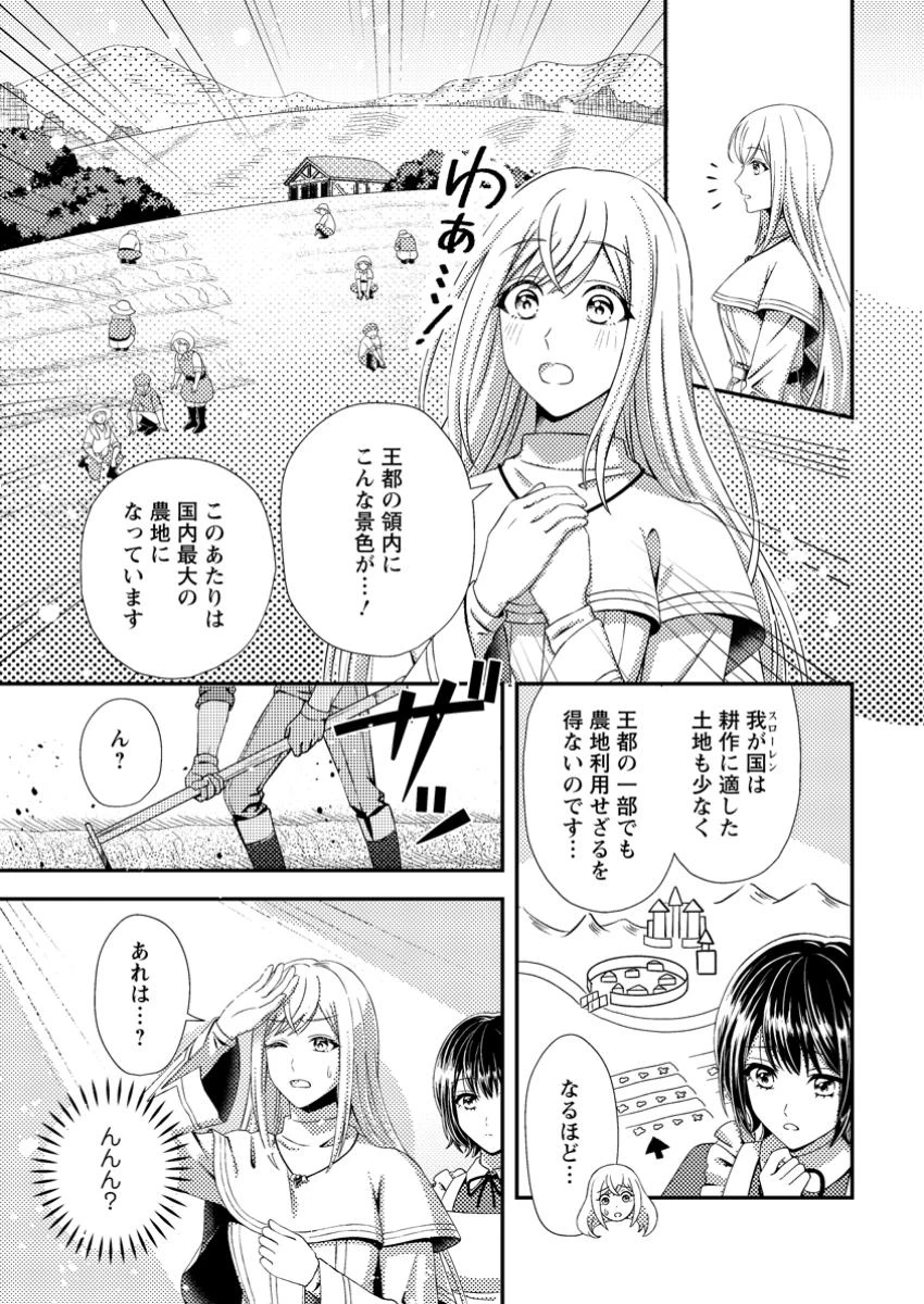 偽者に奪われた聖女の地位、なんとしても取り返さ……なくていっか！ 第4.1話 - 7