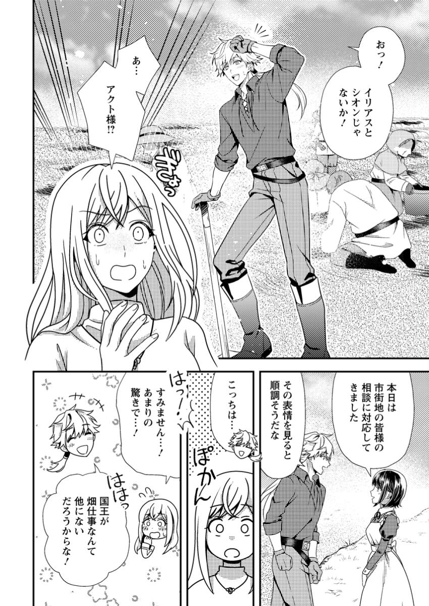 偽者に奪われた聖女の地位、なんとしても取り返さ……なくていっか！ 第4.1話 - 8