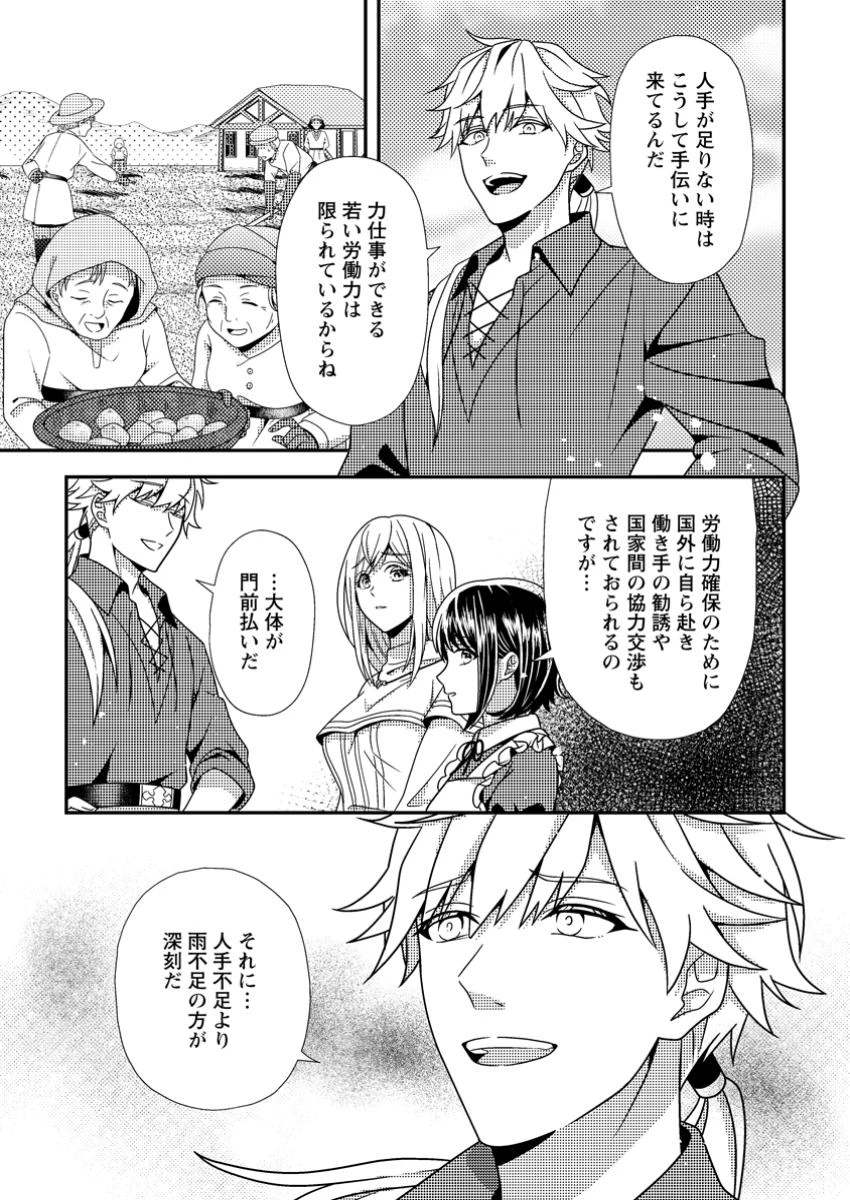 偽者に奪われた聖女の地位、なんとしても取り返さ……なくていっか！ 第4.1話 - 9