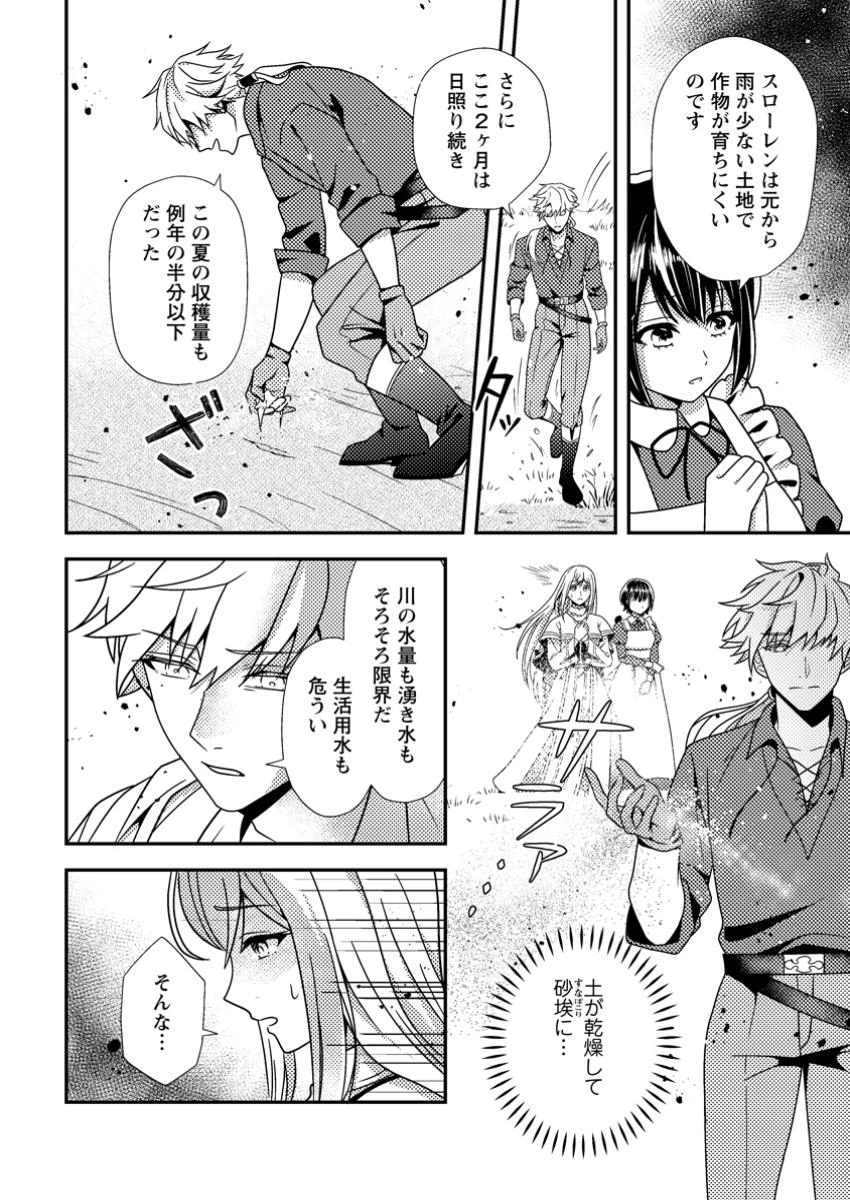 偽者に奪われた聖女の地位、なんとしても取り返さ……なくていっか！ 第4.1話 - 10